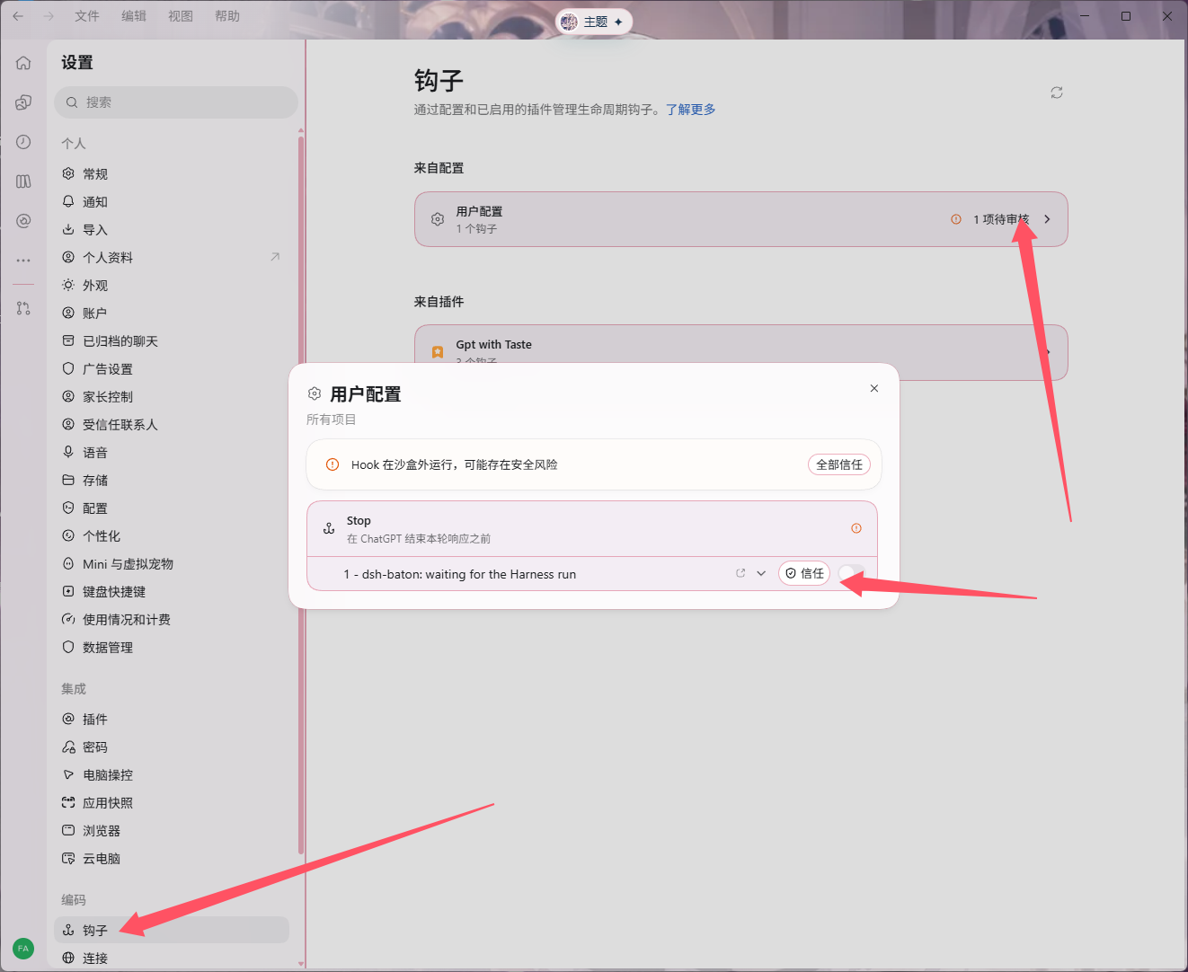 图 A3 信任 dsh-baton 等待钩子